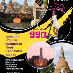 Scootdy Tour Ayutthaya