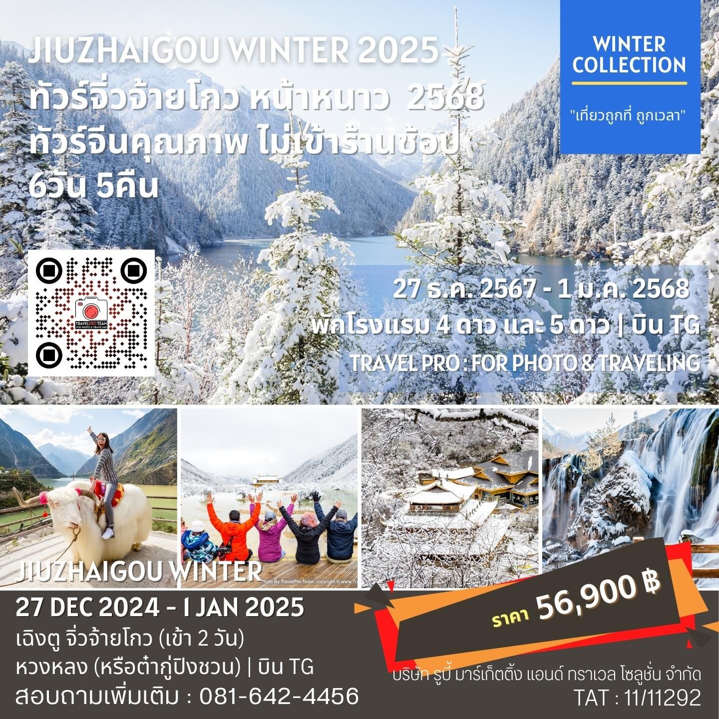 Jiuzhaigou Winter New Year 2025