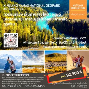 Xinjiang Kanas National Geopark