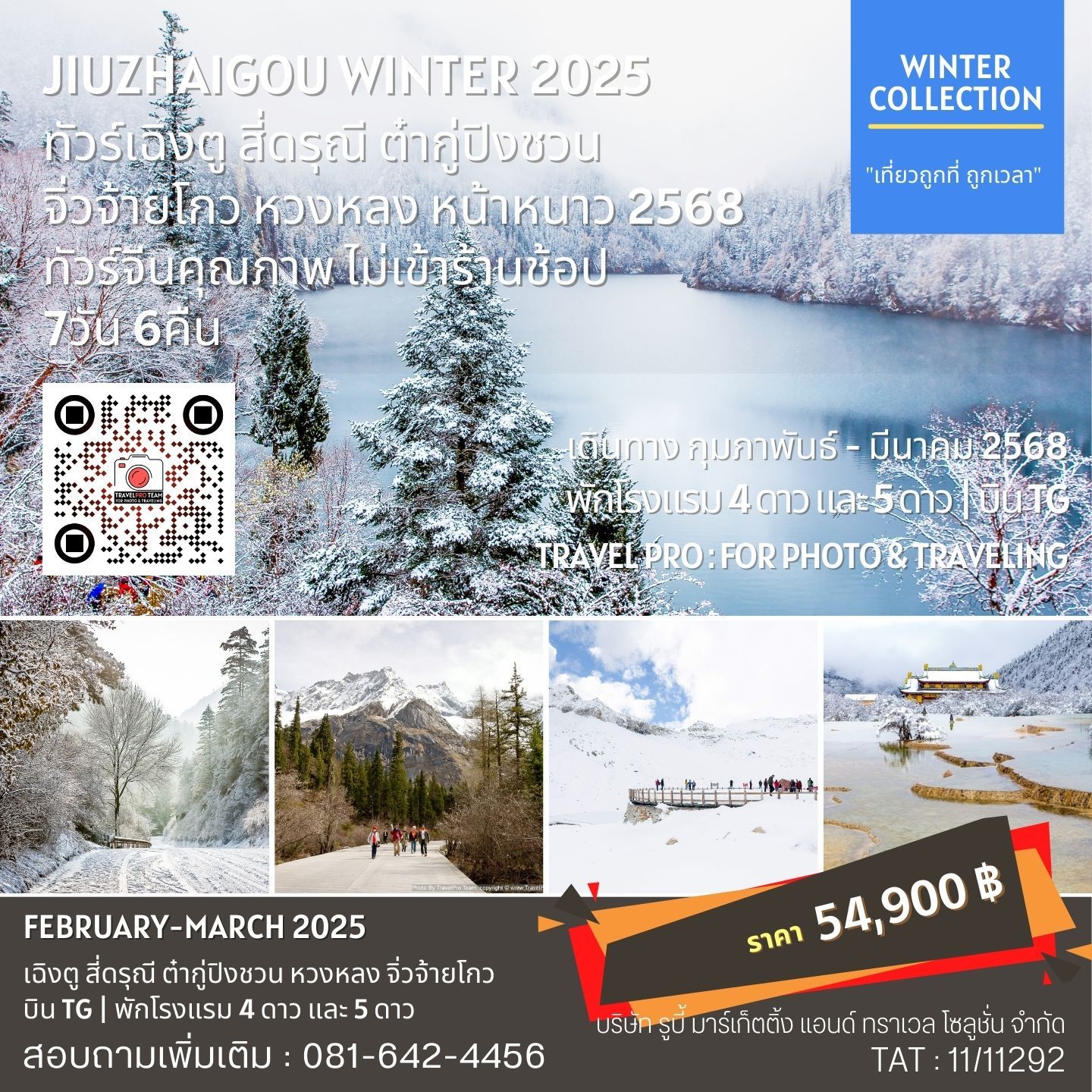 Winter-Siguniangshan-dagu-glacier-jiuzhaigou-huanglong-TG-2025